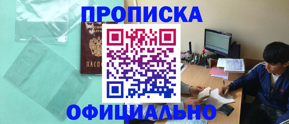 купить прописку в Зеленодольске